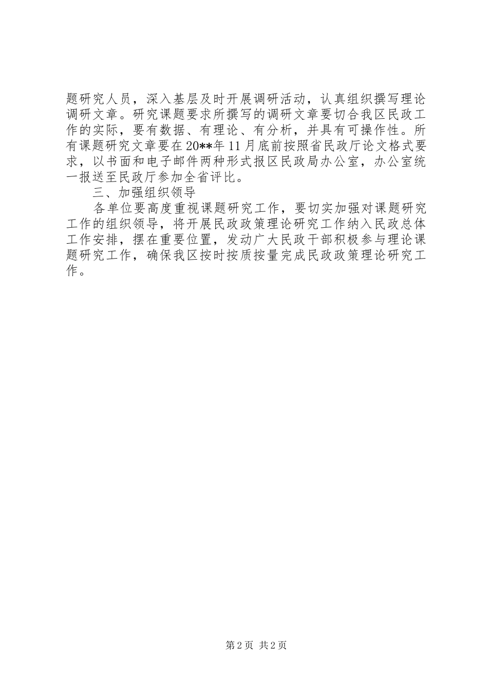 民政政策理论研究工作方案_第2页