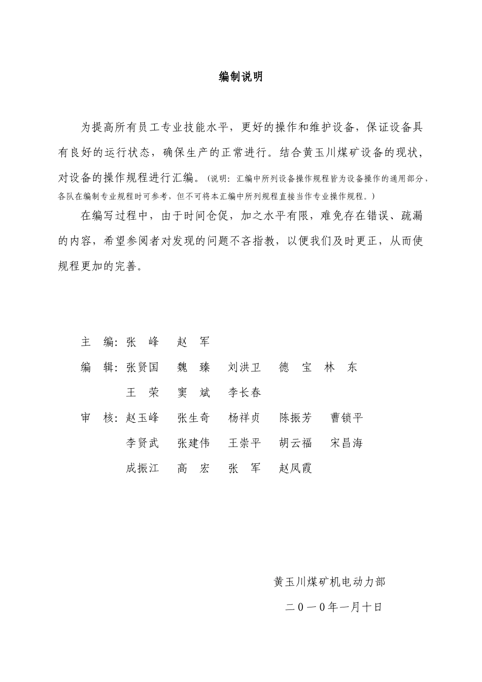 黄玉川设备操作规程汇编(修改)_第1页