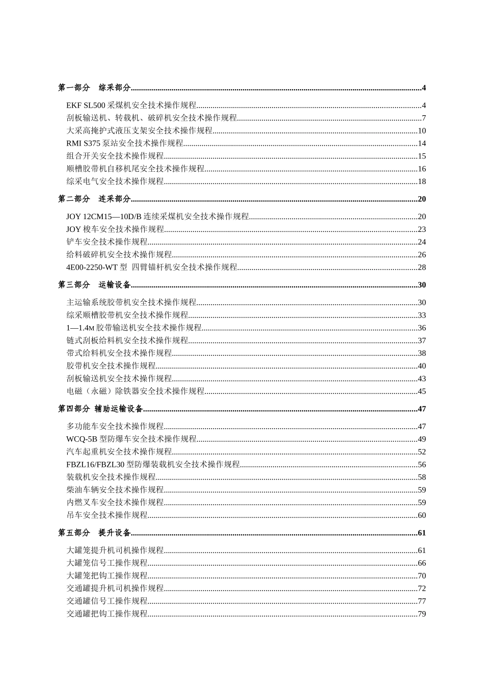 黄玉川设备操作规程汇编(修改)_第2页