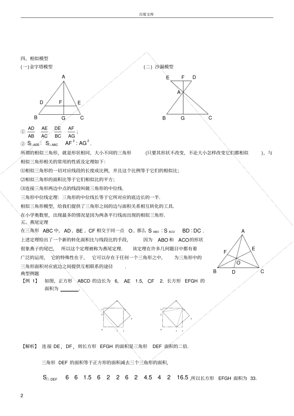 小学奥数平面几何五大定律_第2页