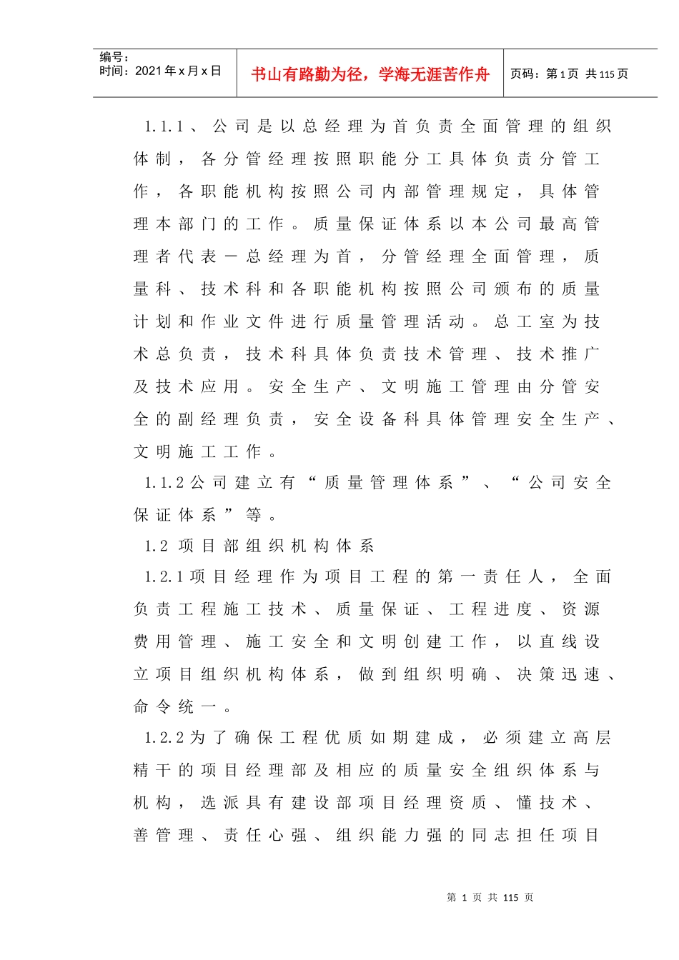 施工组织设计内容1标书_第2页