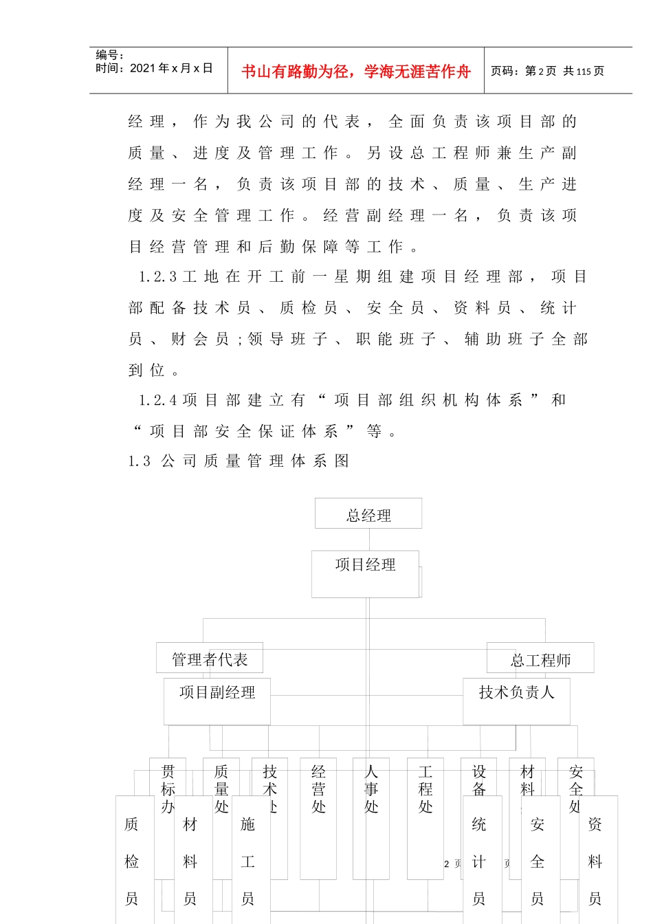 施工组织设计内容1标书_第3页