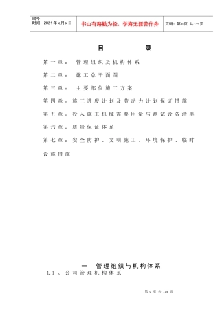 施工组织设计内容1标书