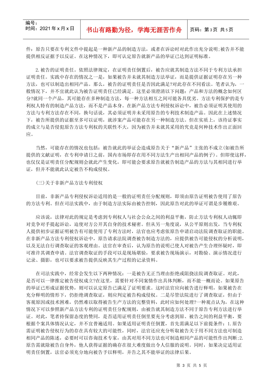 明责任分配及证明标准下发展与协调_第3页