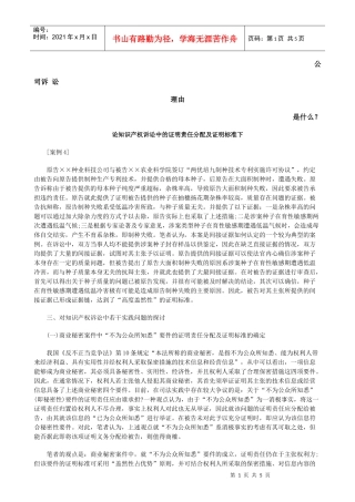 明责任分配及证明标准下发展与协调