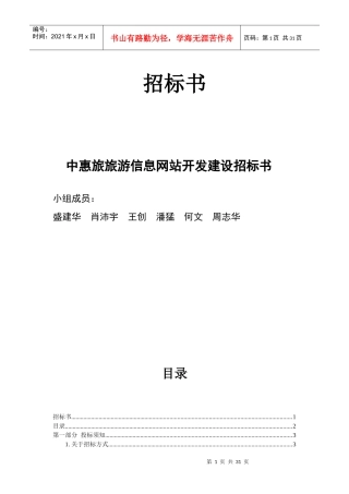 旅游信息网站开发建设招标书