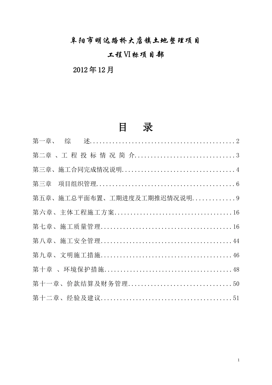 施工管理报告_第2页