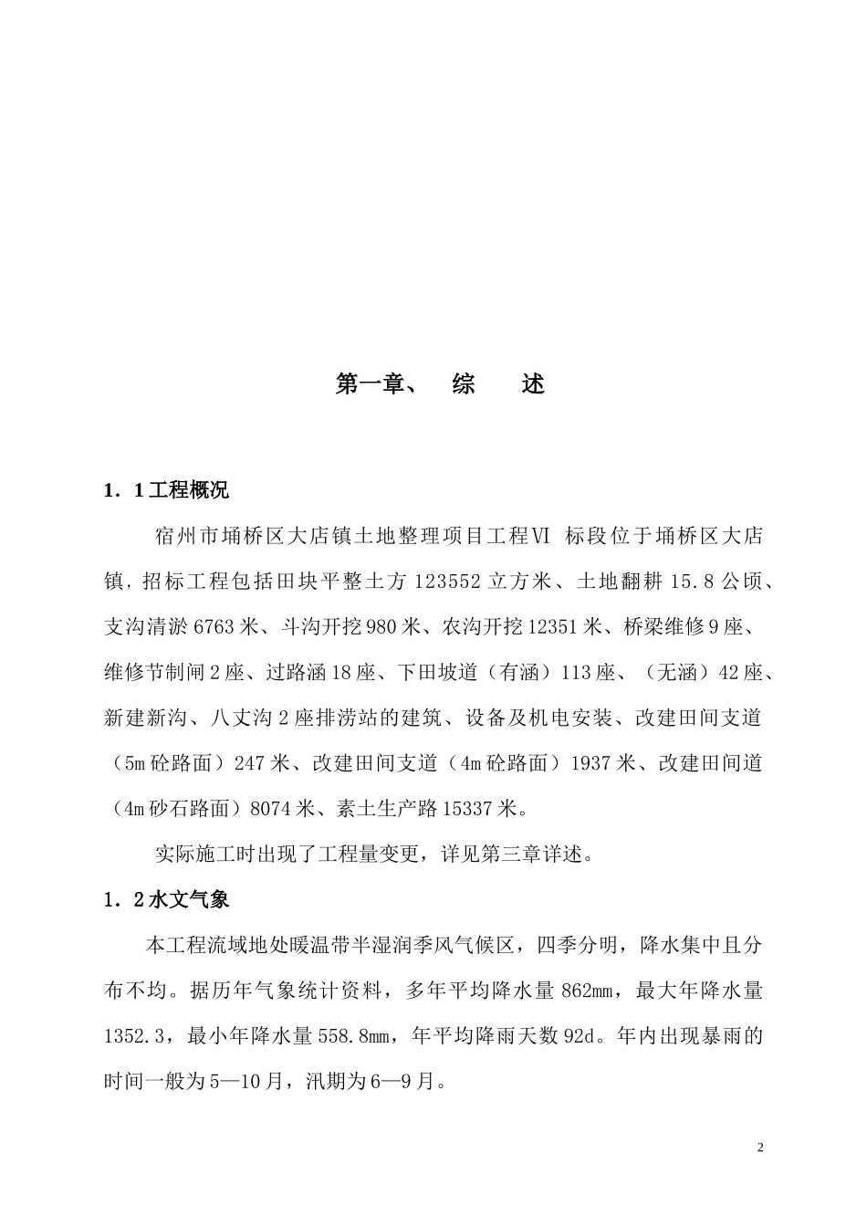 施工管理报告_第3页