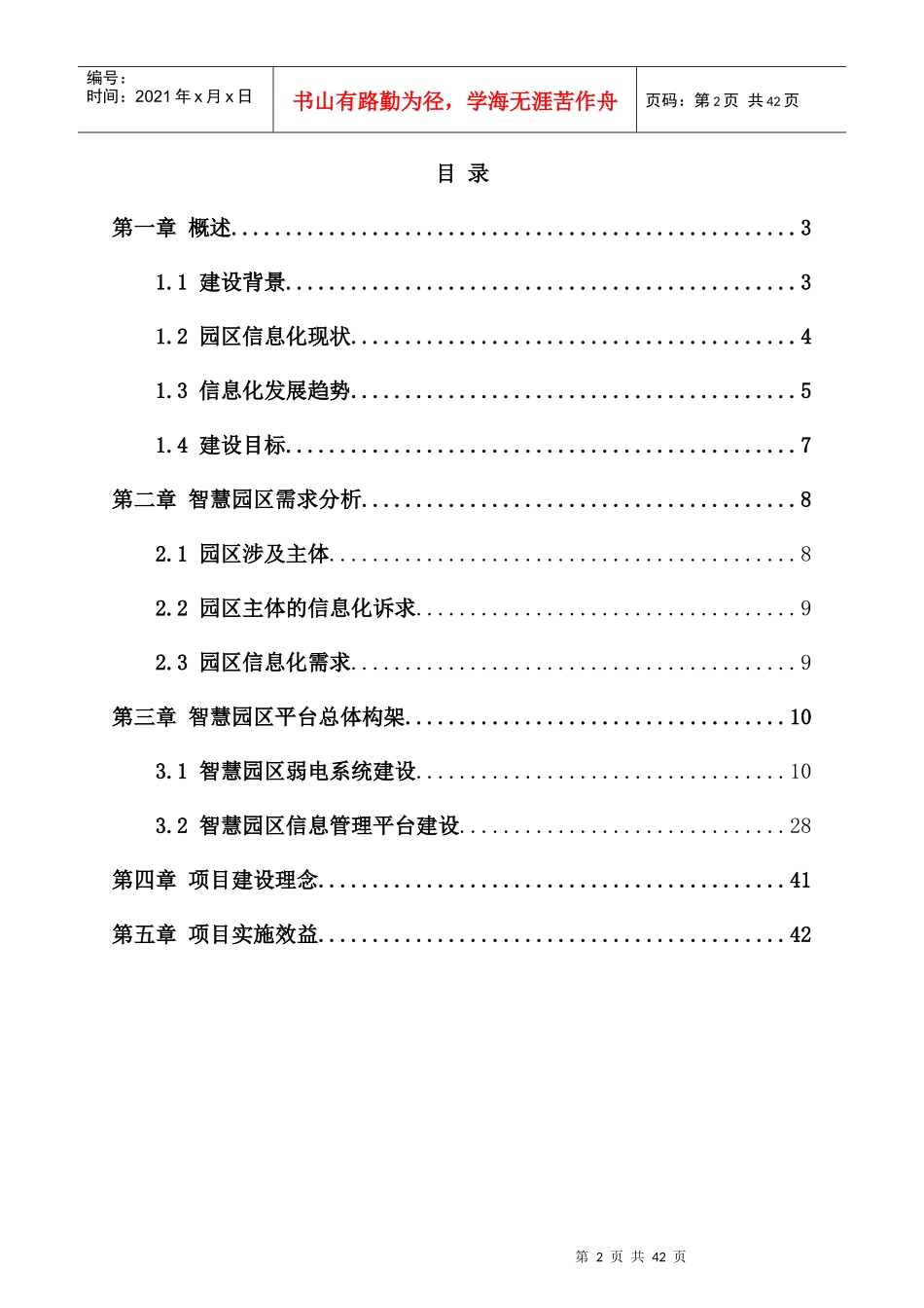 智慧园区建设项目解决方案_第2页