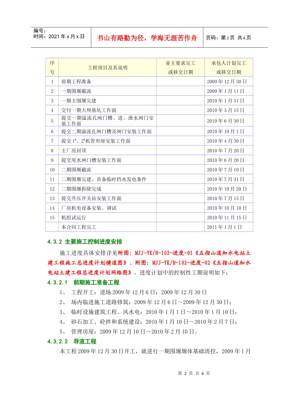施工总进度编制说明及保证措施_第2页