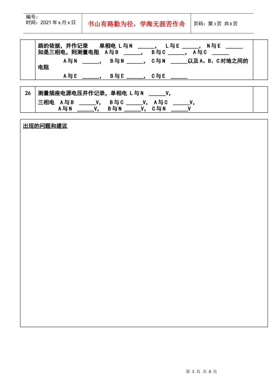 暗藏天花式空调调试检查分析表_第3页