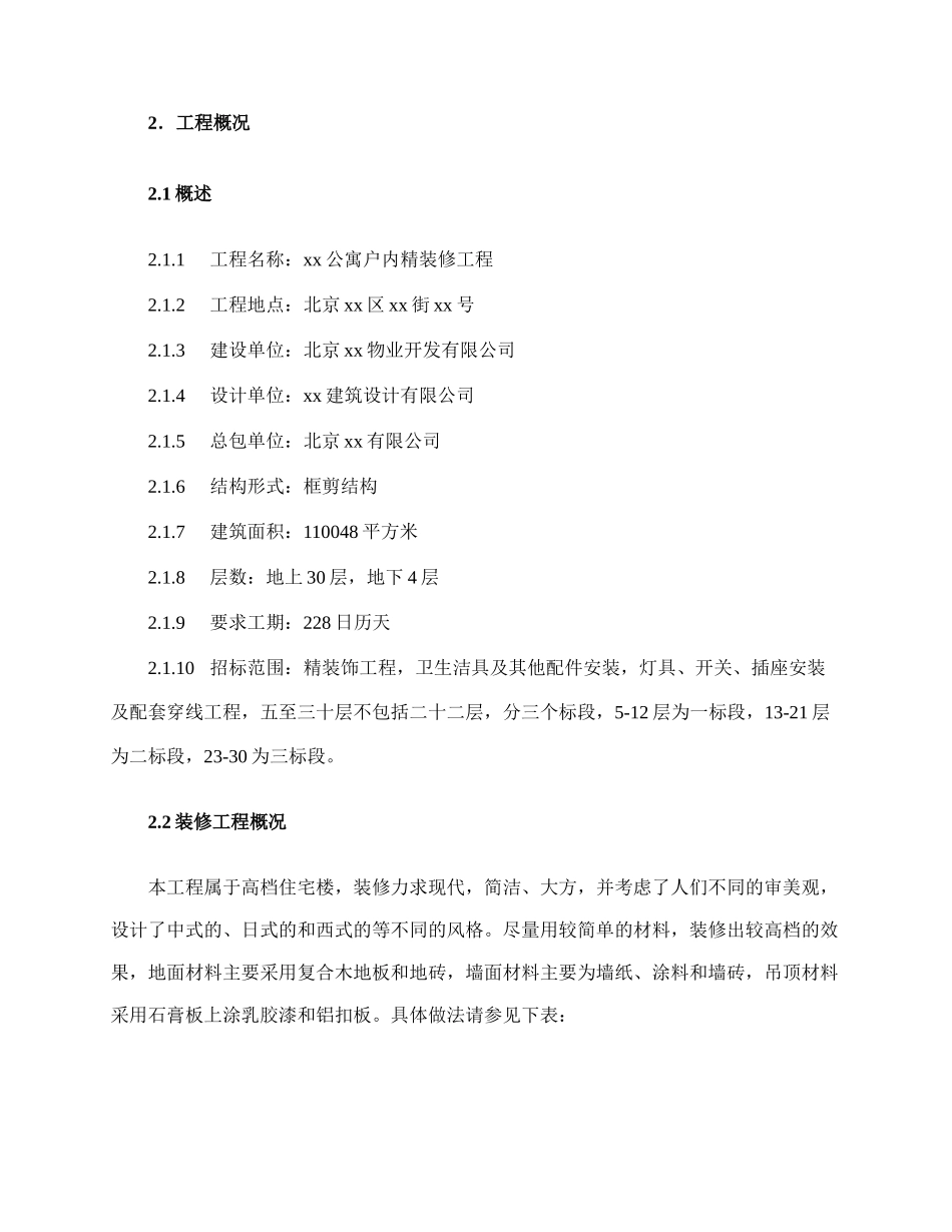 工程施工进度计划的安排_第2页