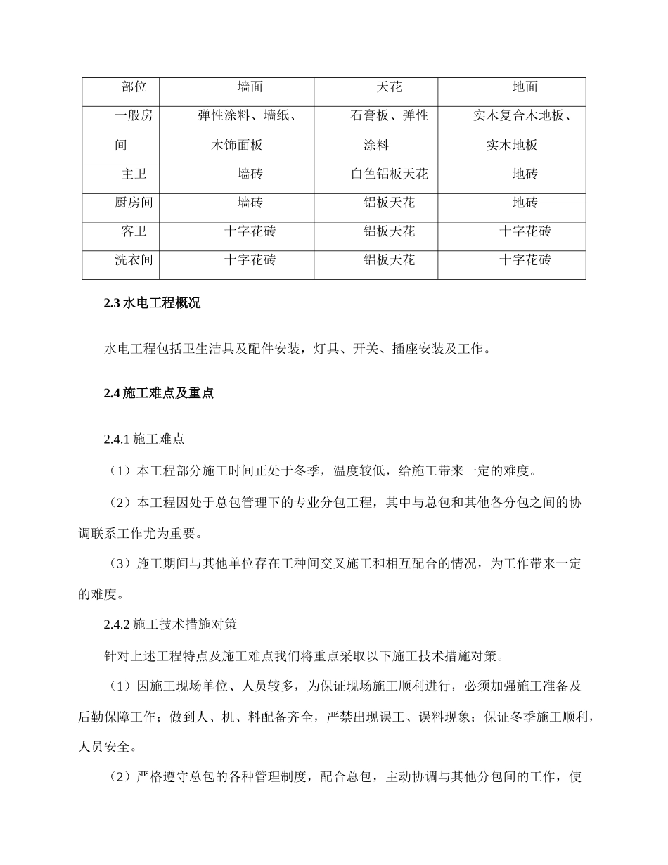 工程施工进度计划的安排_第3页