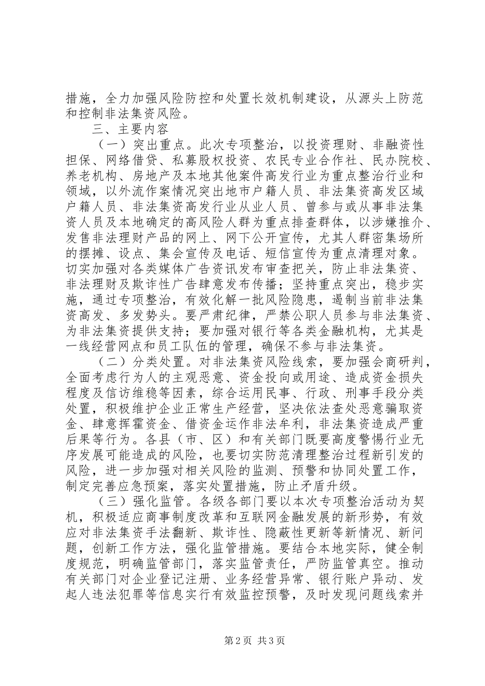 非法集资问题专项整治活动实施方案_第2页