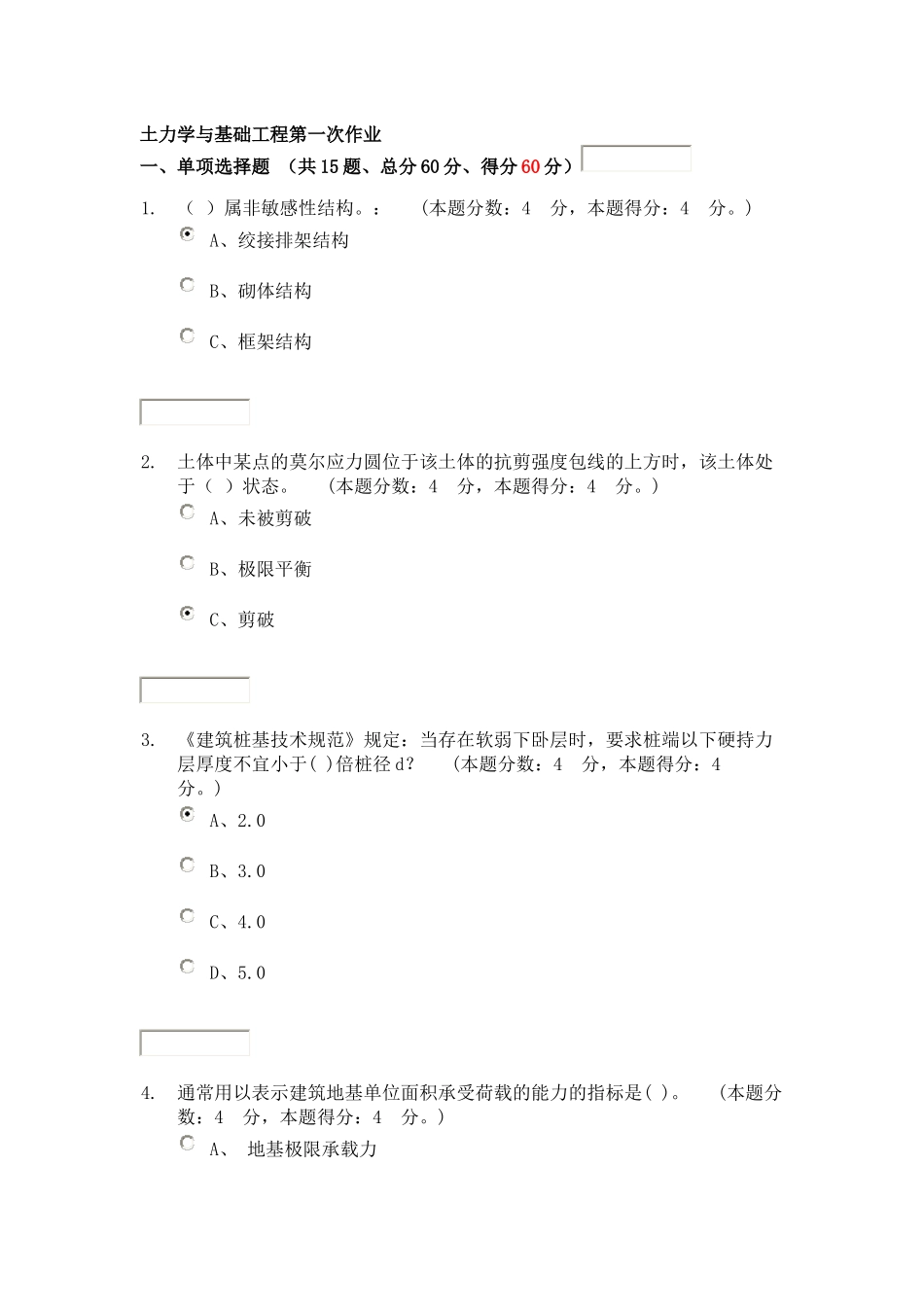XXXX年春季学期土力学与基础工程(道路与桥梁方向)第一次作业_第1页