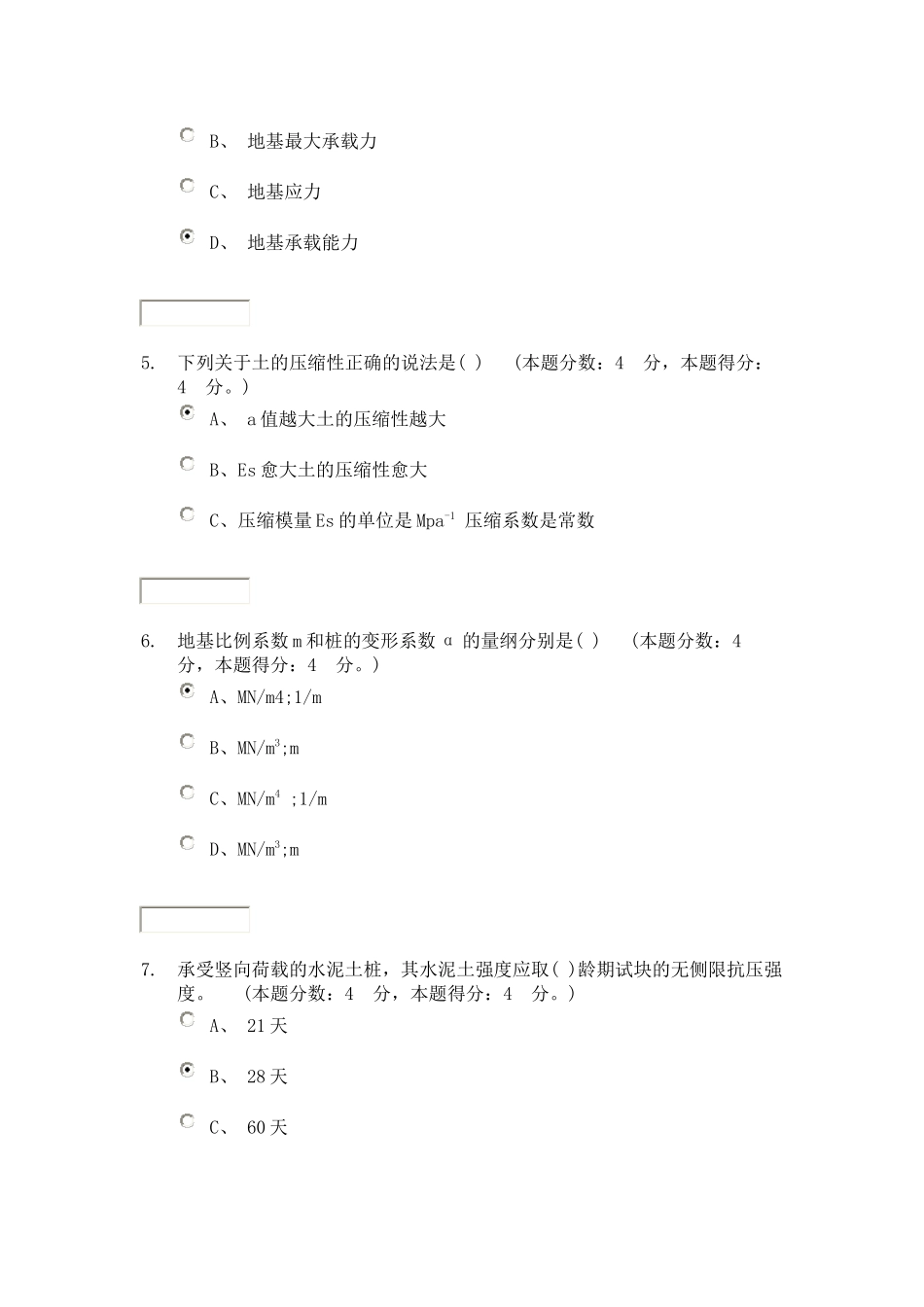 XXXX年春季学期土力学与基础工程(道路与桥梁方向)第一次作业_第2页