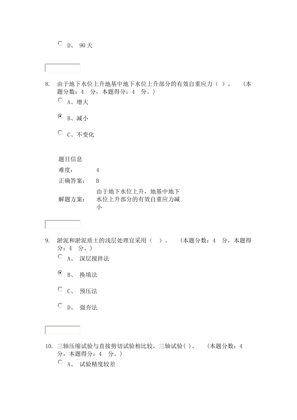 XXXX年春季学期土力学与基础工程(道路与桥梁方向)第一次作业_第3页