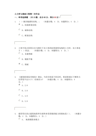 XXXX年春季学期土力学与基础工程(道路与桥梁方向)第一次作业