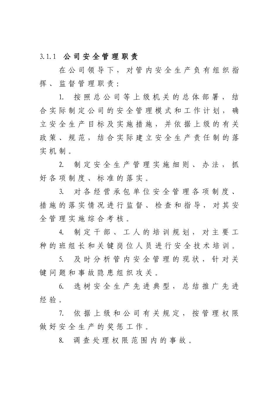 建筑企业安全生产全岗位责任制_第2页