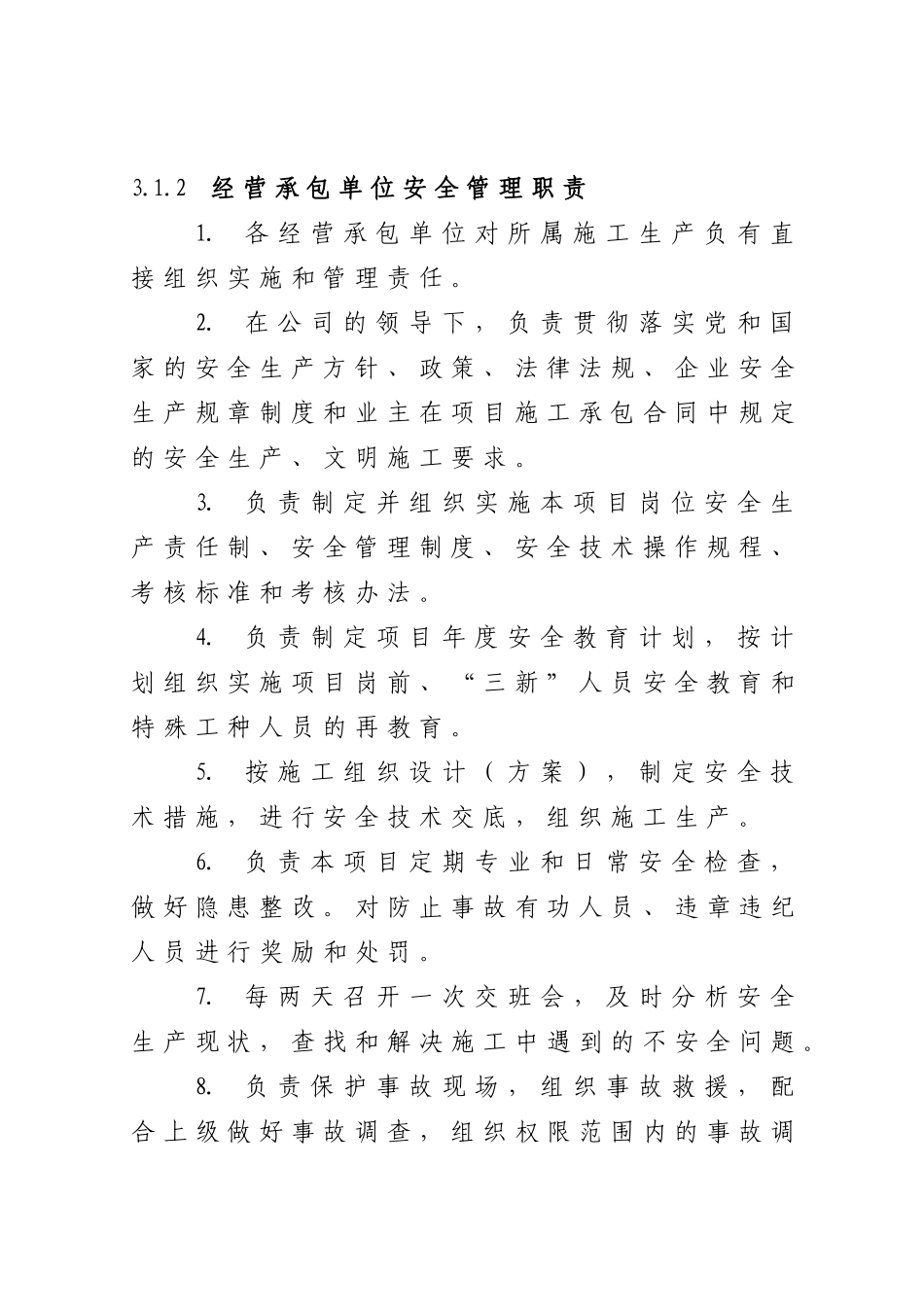 建筑企业安全生产全岗位责任制_第3页