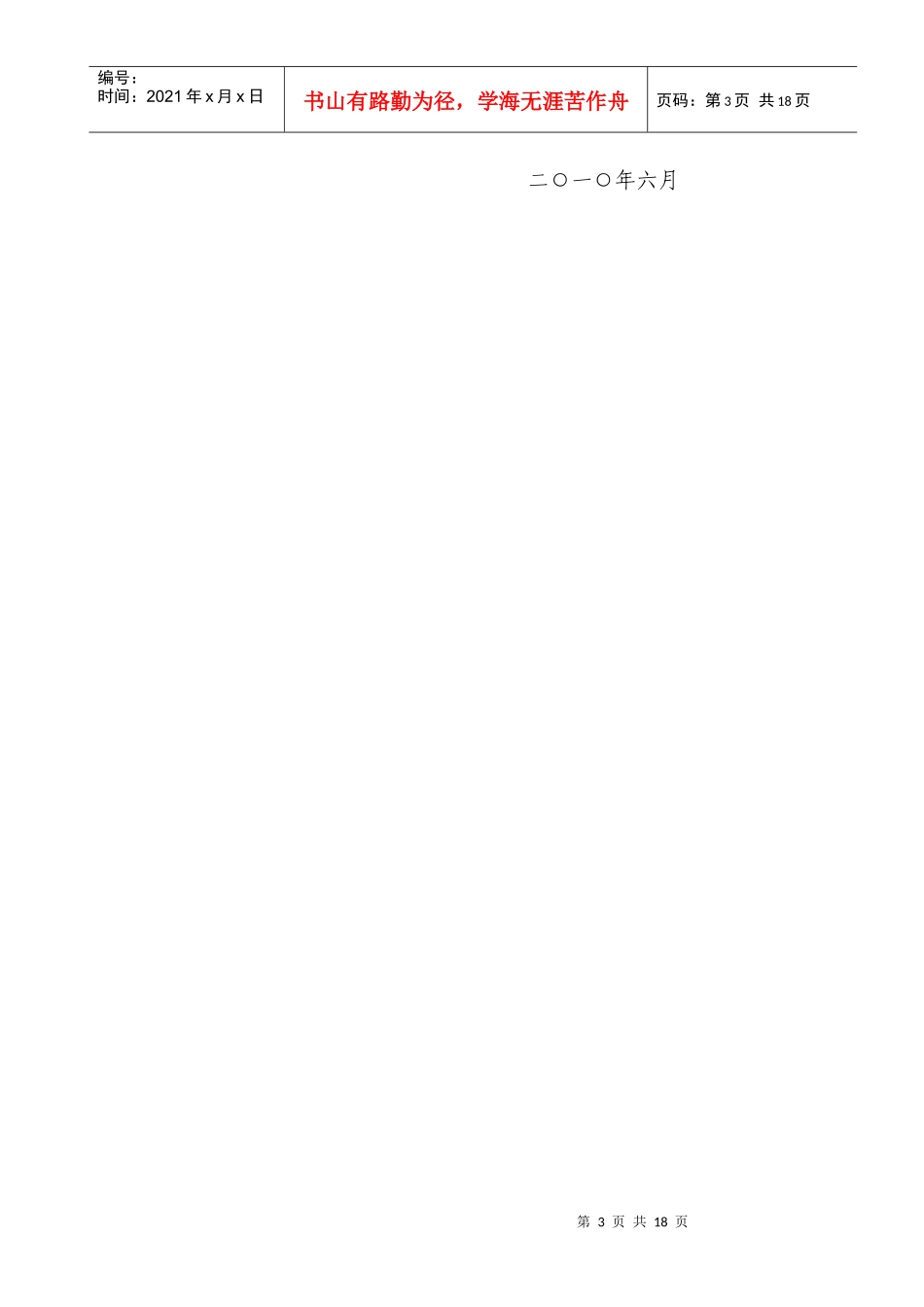 暑期社会实践项目申报书范本_第3页