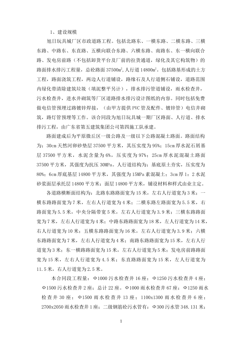 施工组织设计(旭日)_第2页