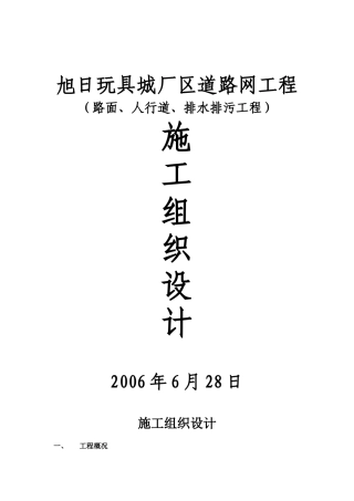 施工组织设计(旭日)