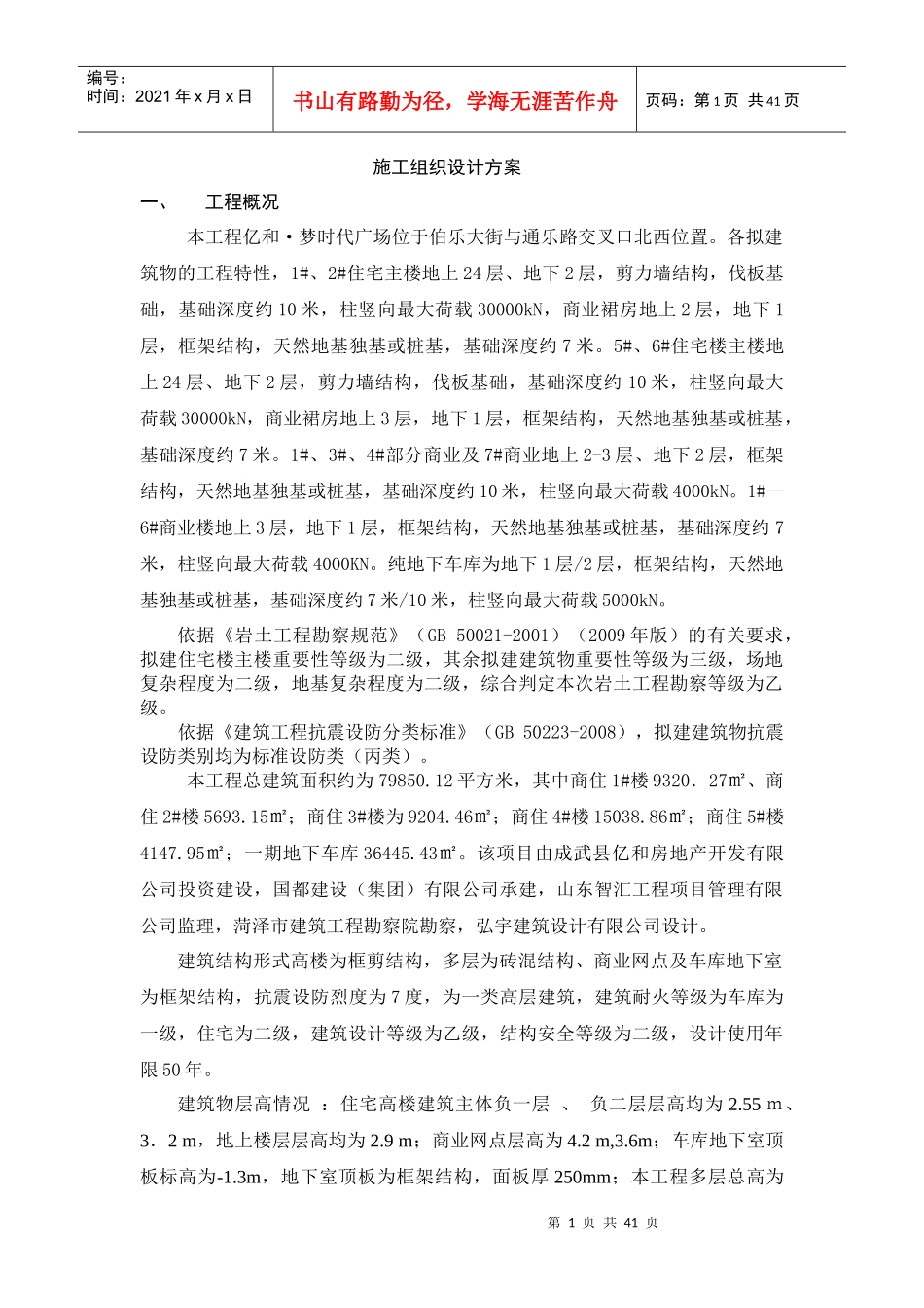 施工组织设计(亿和)_第1页