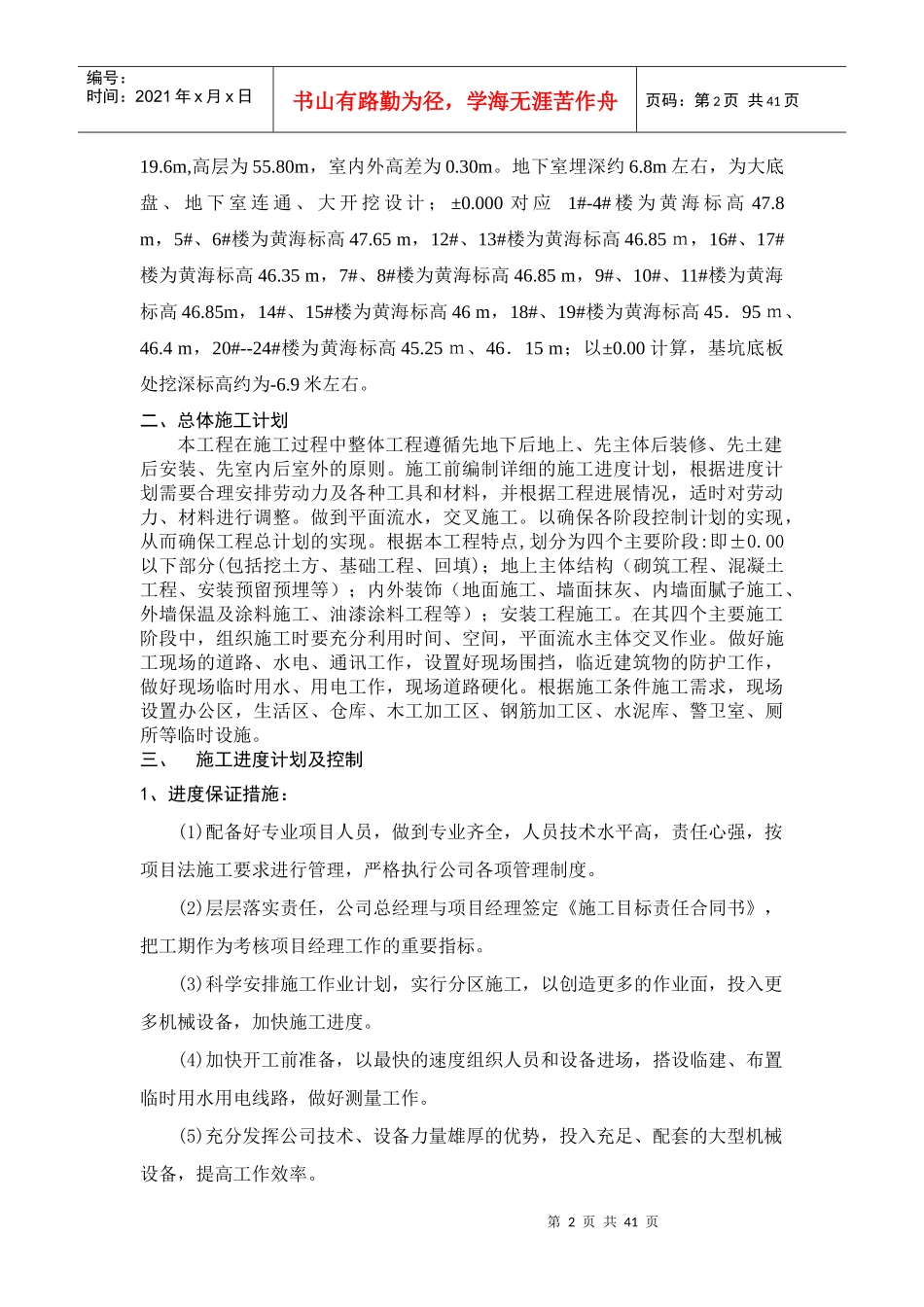 施工组织设计(亿和)_第2页