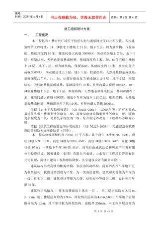 施工组织设计(亿和)