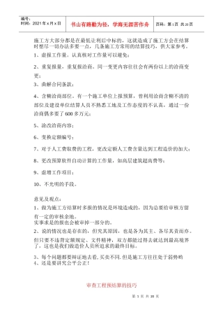 施工方大部分都是在最低让利后中标的