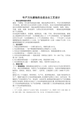 年产万头猪场的全进全出工艺设计