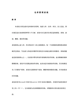 VC0032仓库管理系统2