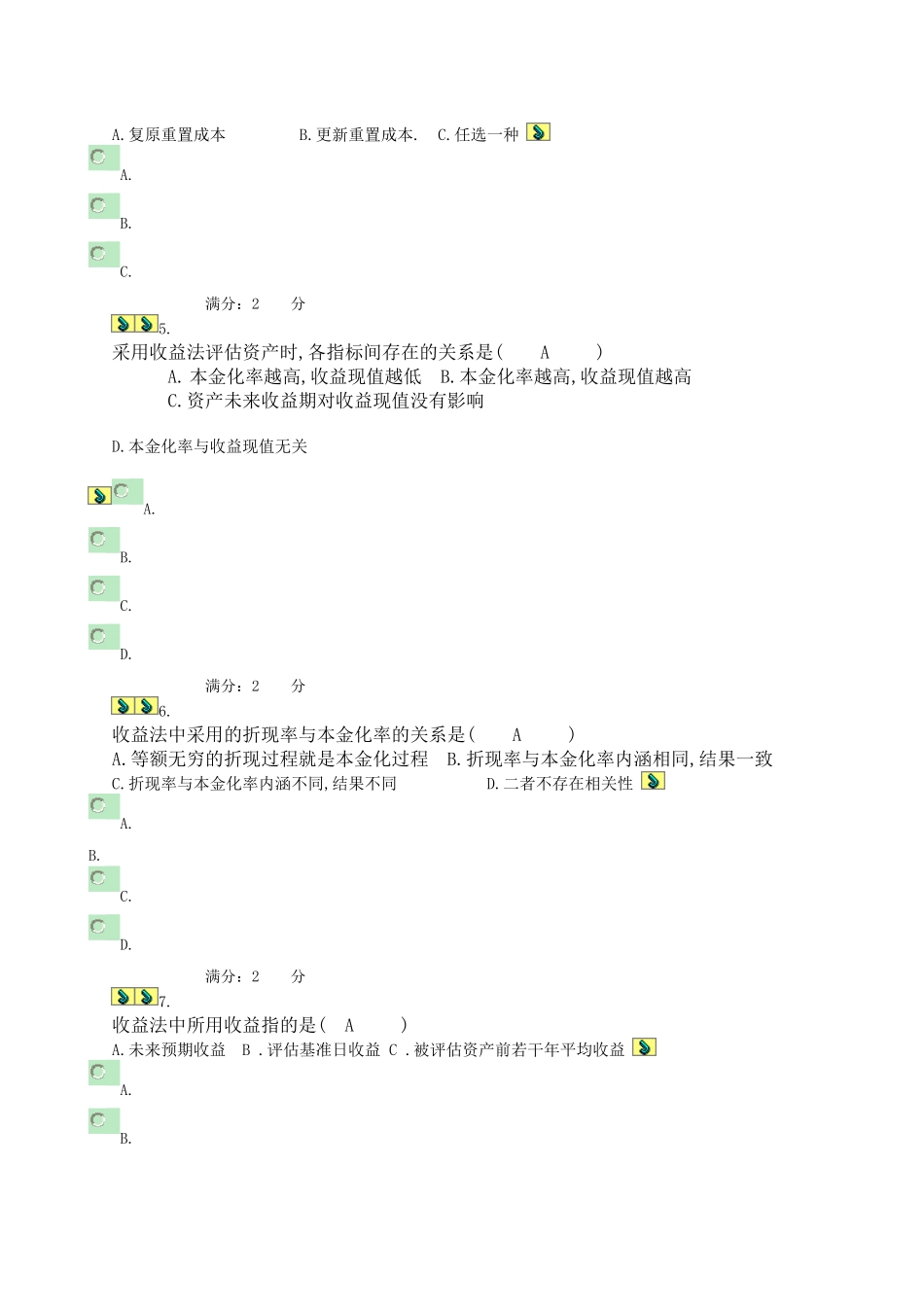 资产管理知识分析评估作业_第2页
