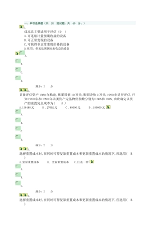 资产管理知识分析评估作业