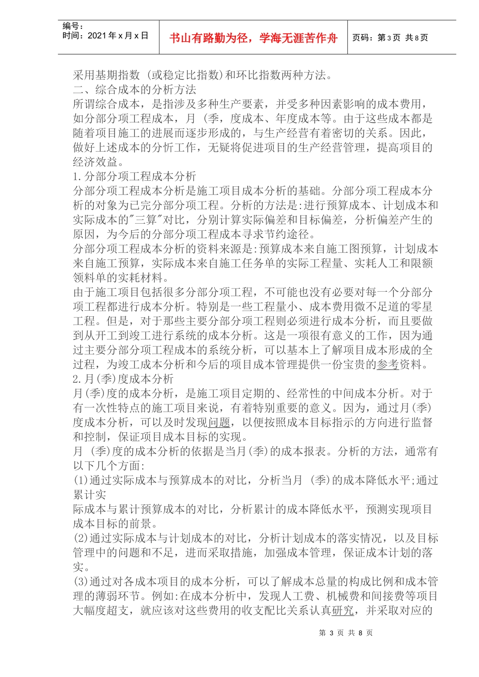 施工项目成本分析的方法(1)_第3页