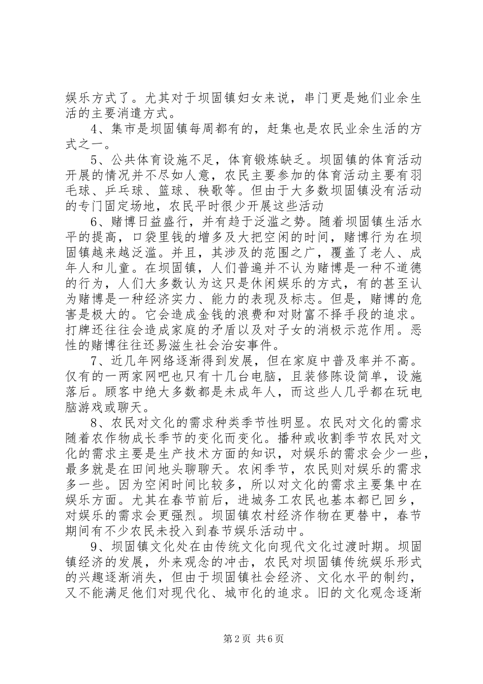 坝固镇春节文体活动实施方案吴宏徽_第2页