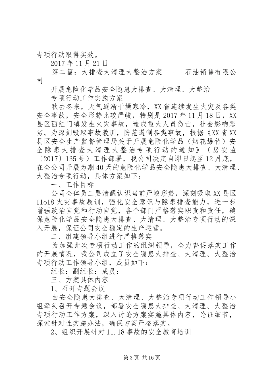 隐患大排查大清理大整治实施方案_第3页