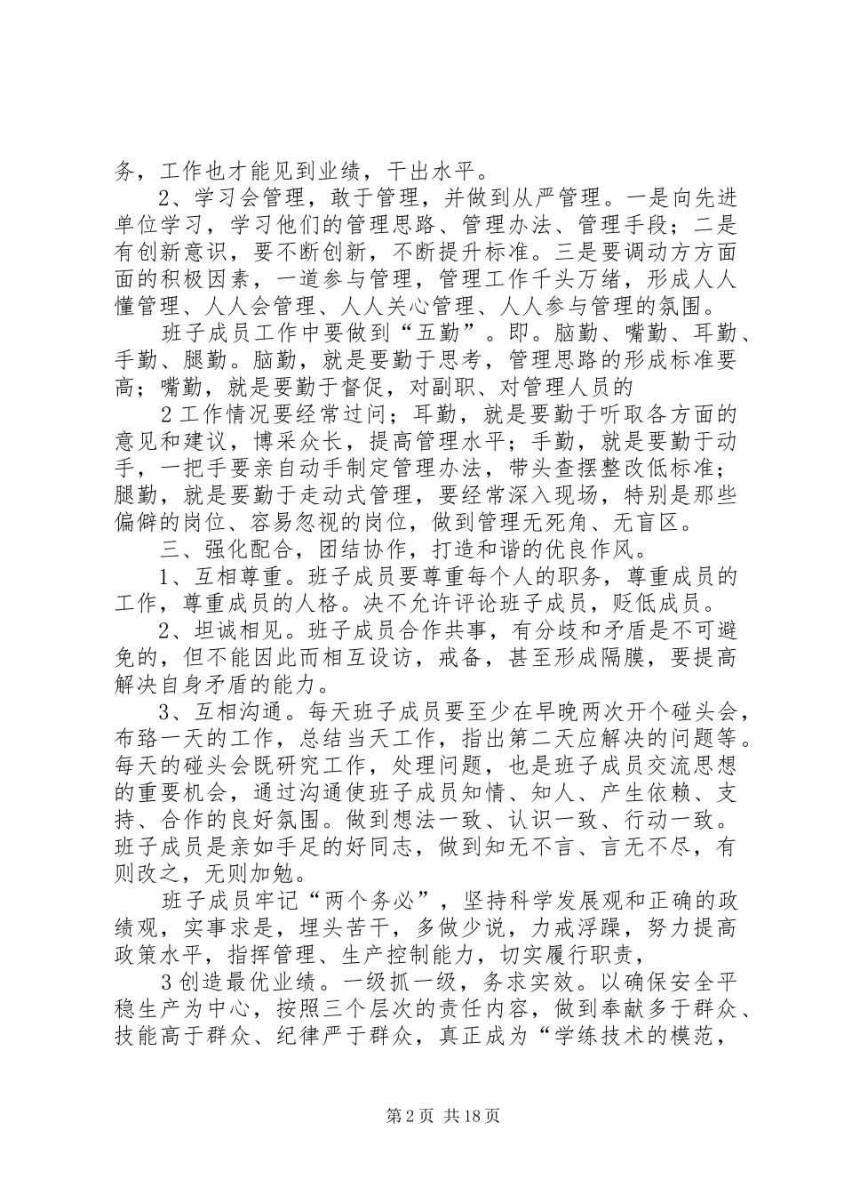 建设四好班子实施方案_第2页