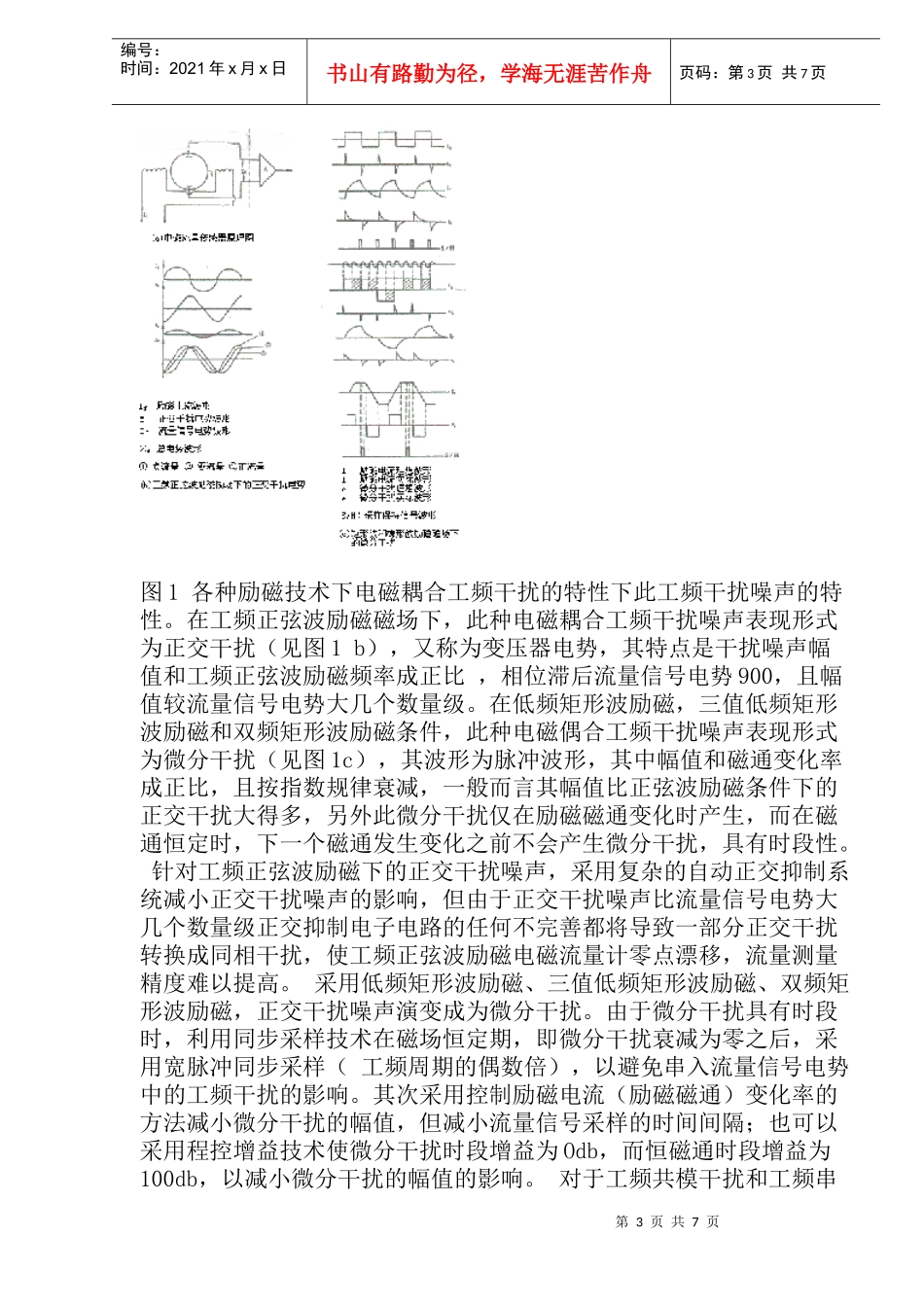 智能电磁流量计抗干扰技术研究_第3页