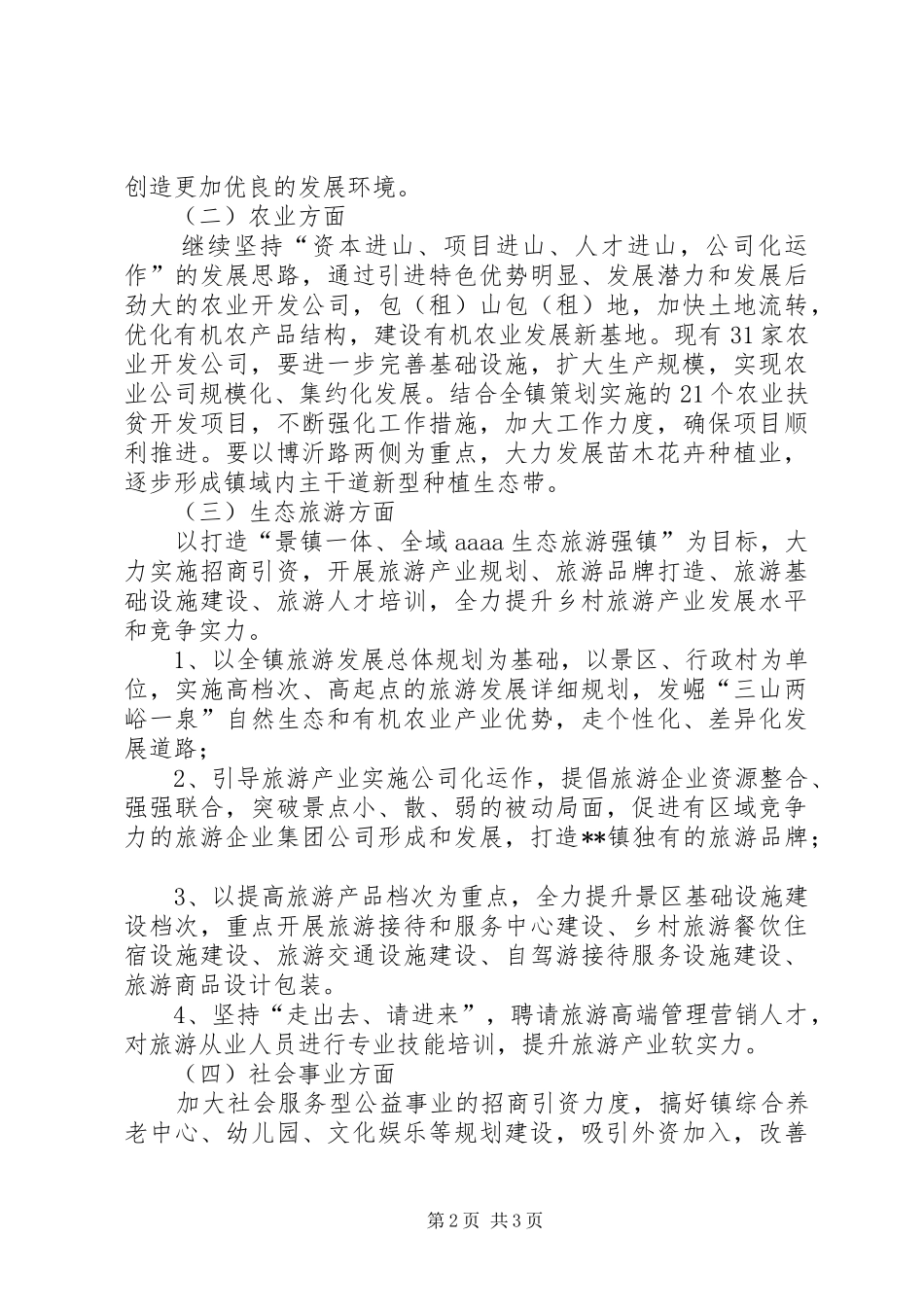 XX年度招商引资工作方案_第2页