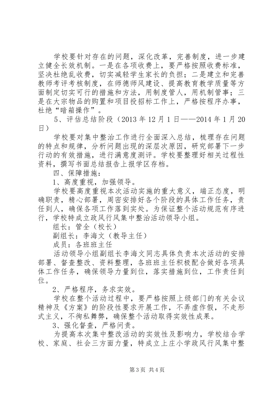 民政系统政风行风工作方案_第3页