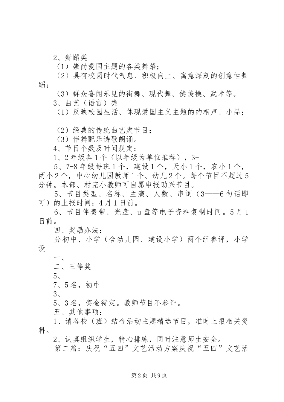 XX年五四庆祝活动实施方案_第2页