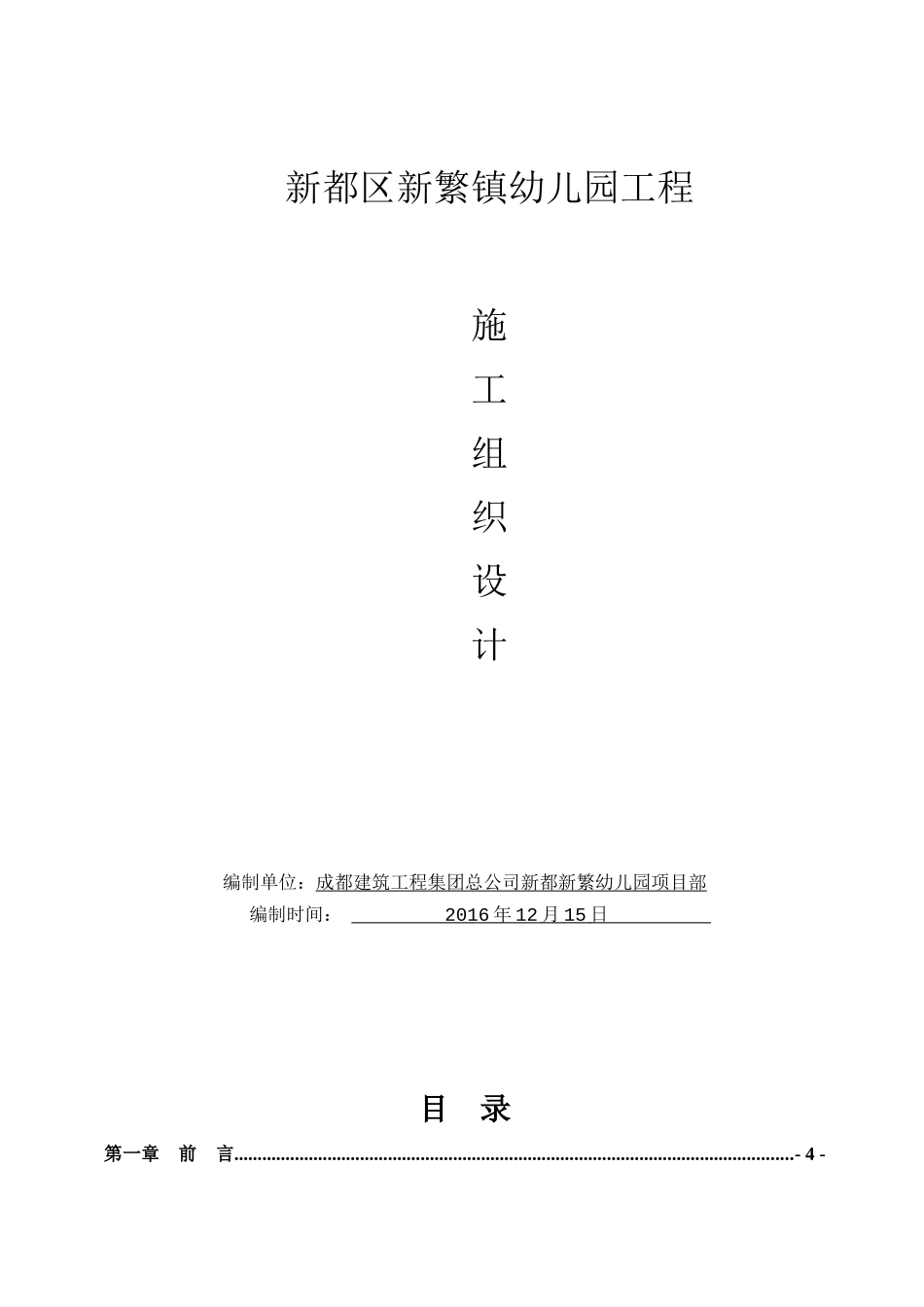 施工组织设计(新都)_第1页