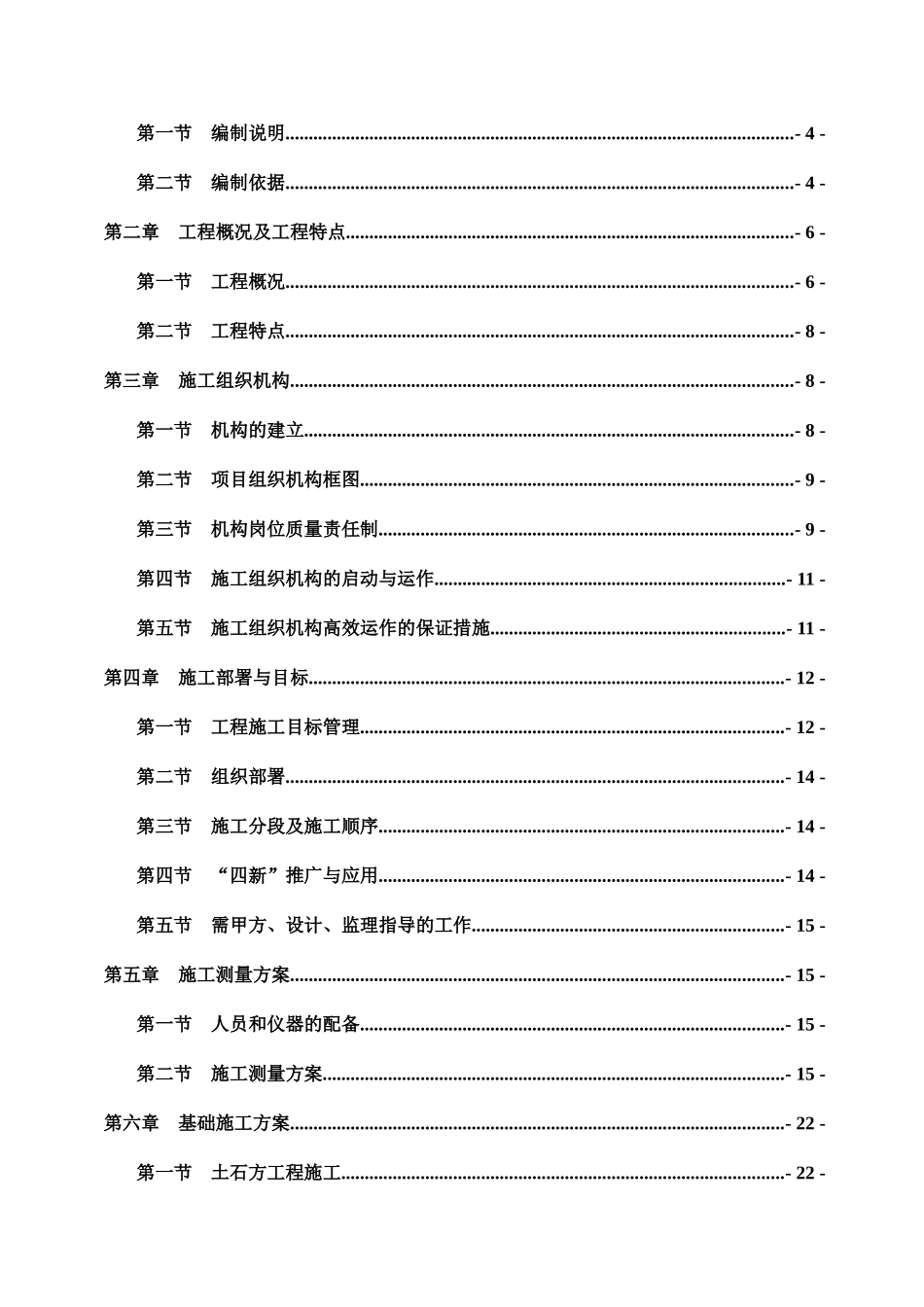 施工组织设计(新都)_第2页