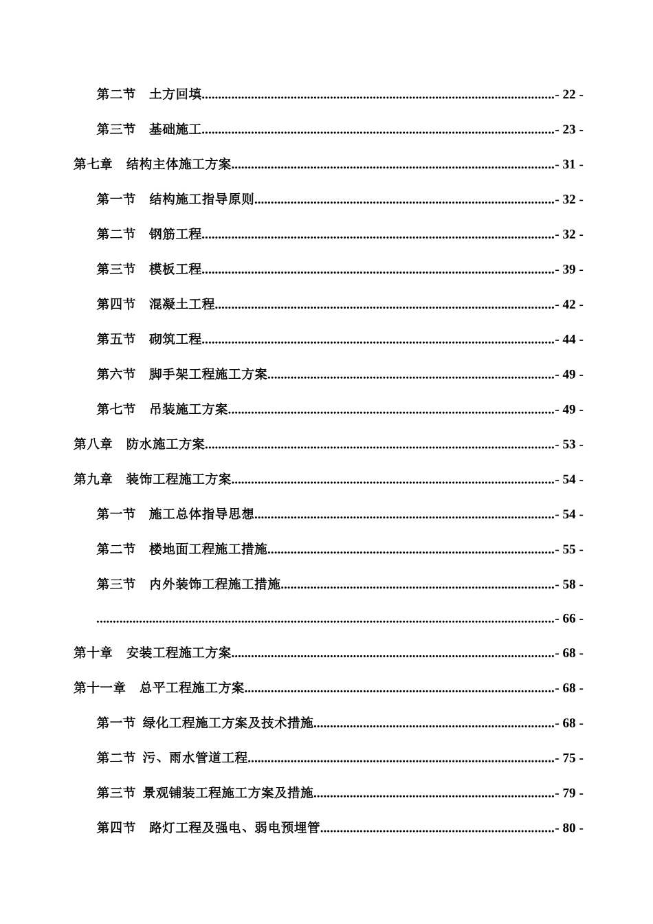 施工组织设计(新都)_第3页