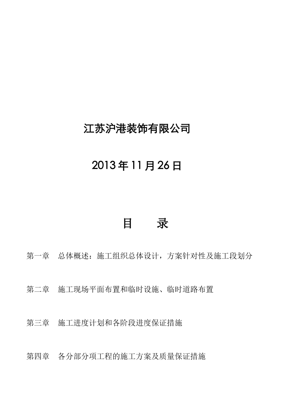 施工组织设计(幕墙)_第2页