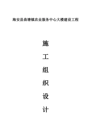 施工组织设计(幕墙)