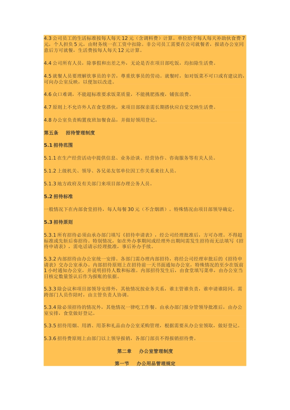 日常管理制度与办公室制度_第3页