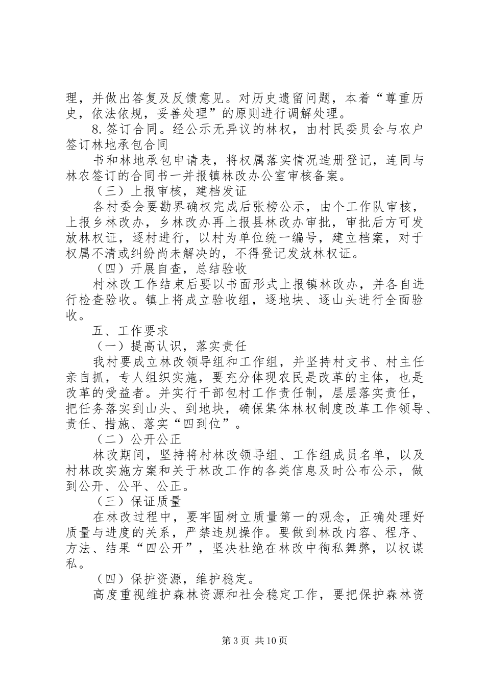 林权确权工作实施方案_第3页